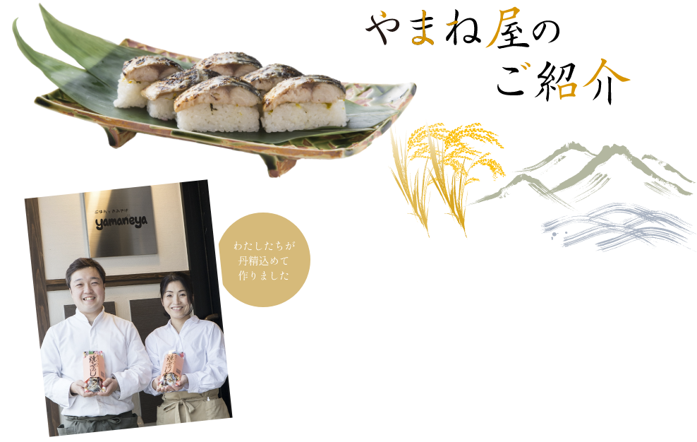 やまね屋のご紹介